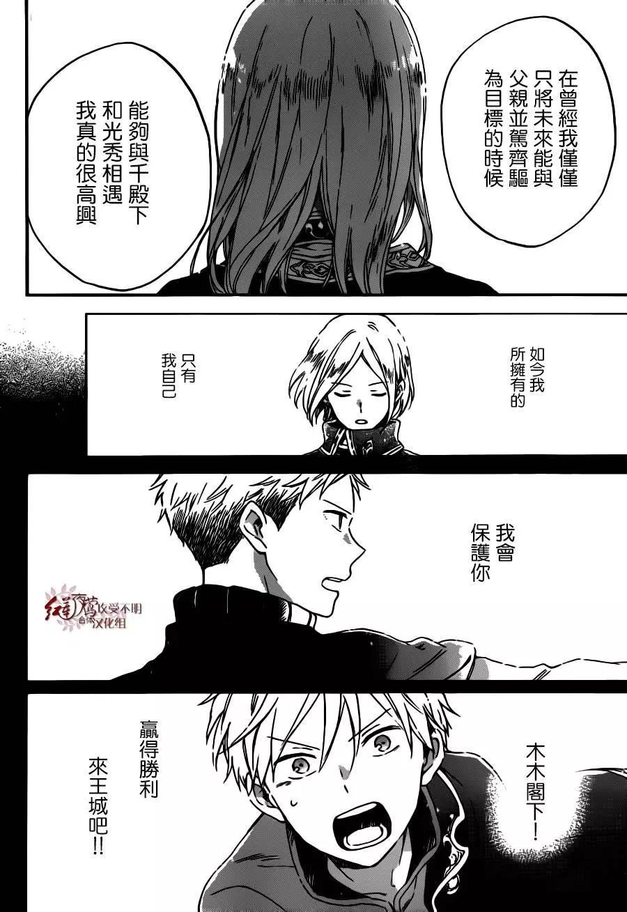 《赤发白雪姬》第92回 第24页