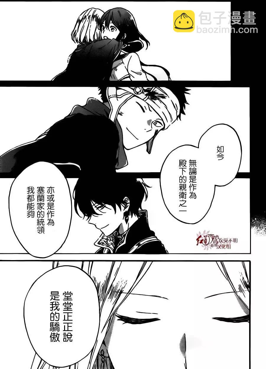 《赤发白雪姬》第92回 第25页