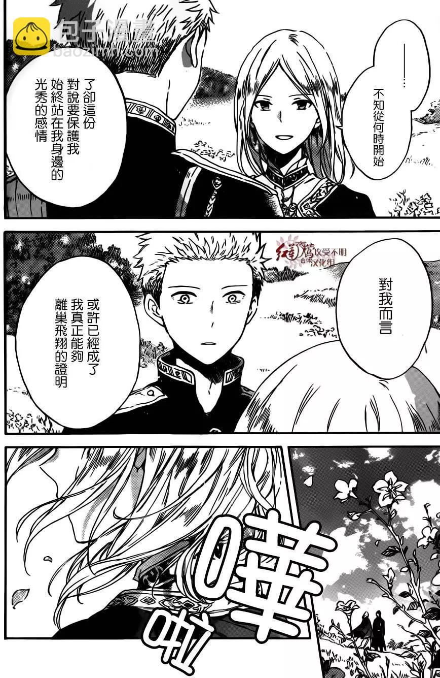 《赤发白雪姬》第92回 第26页