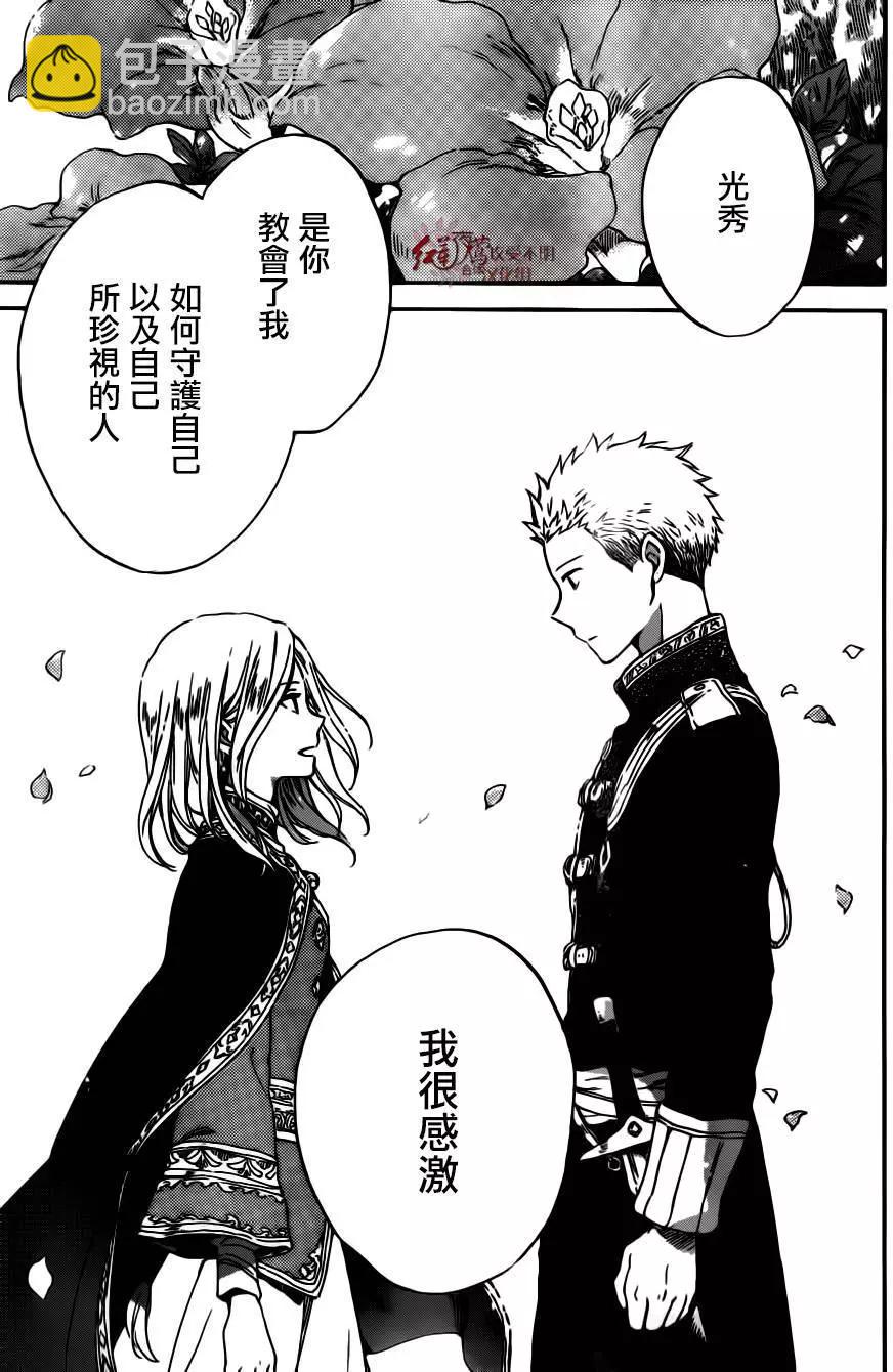 《赤发白雪姬》第92回 第27页