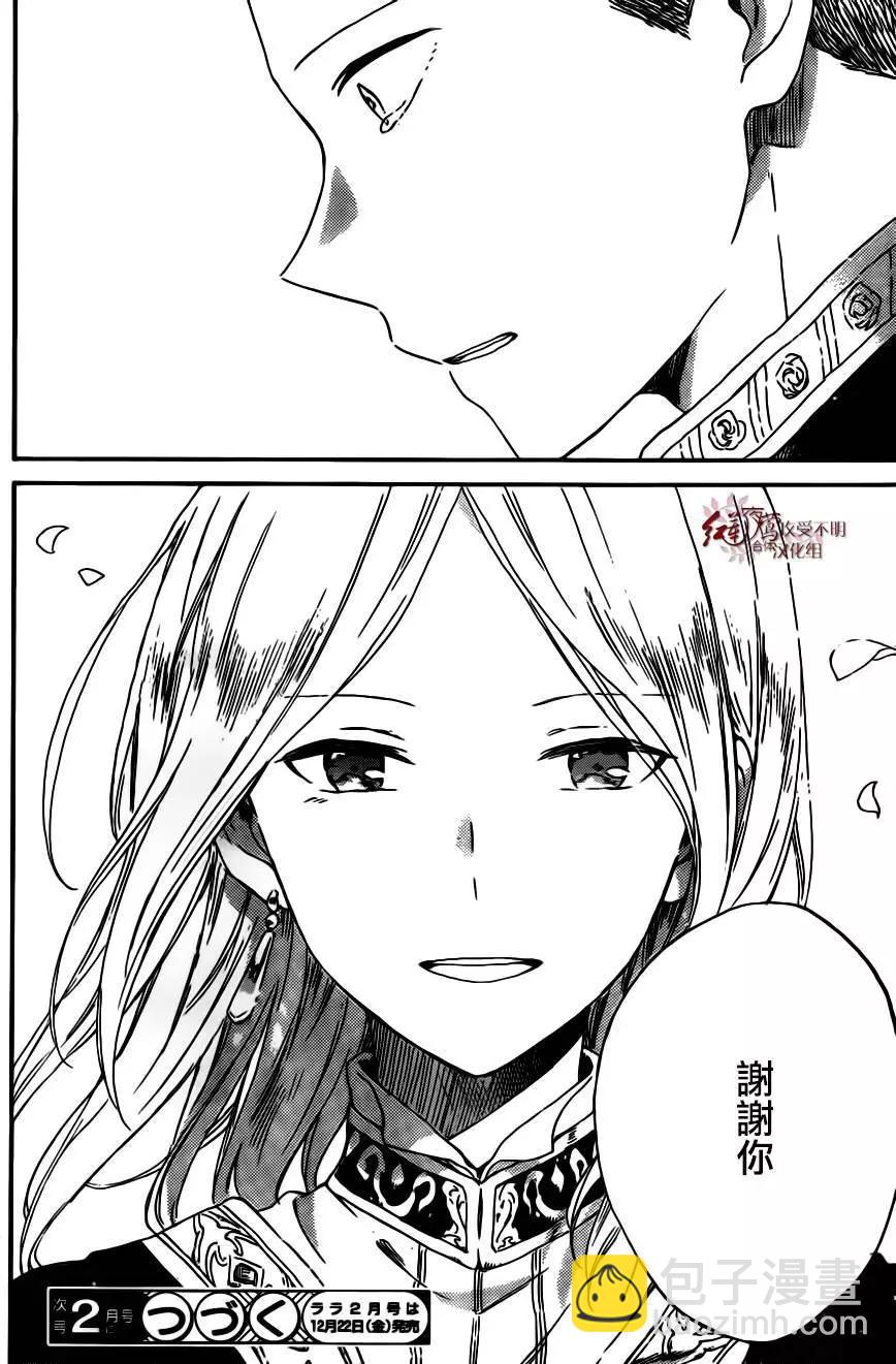 《赤发白雪姬》第92回 第28页