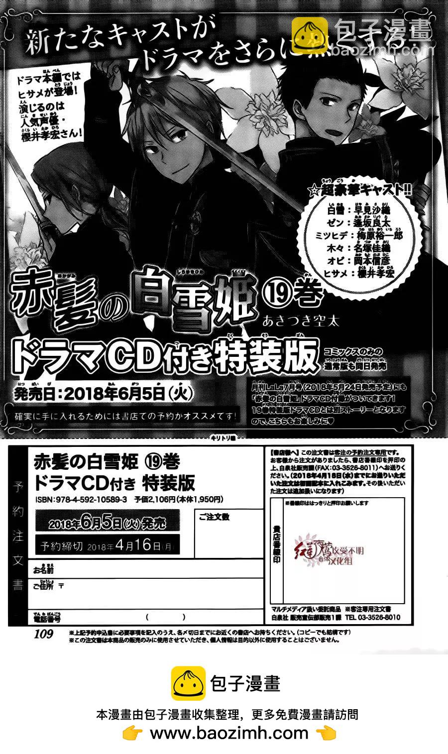 《赤发白雪姬》第92回 第29页