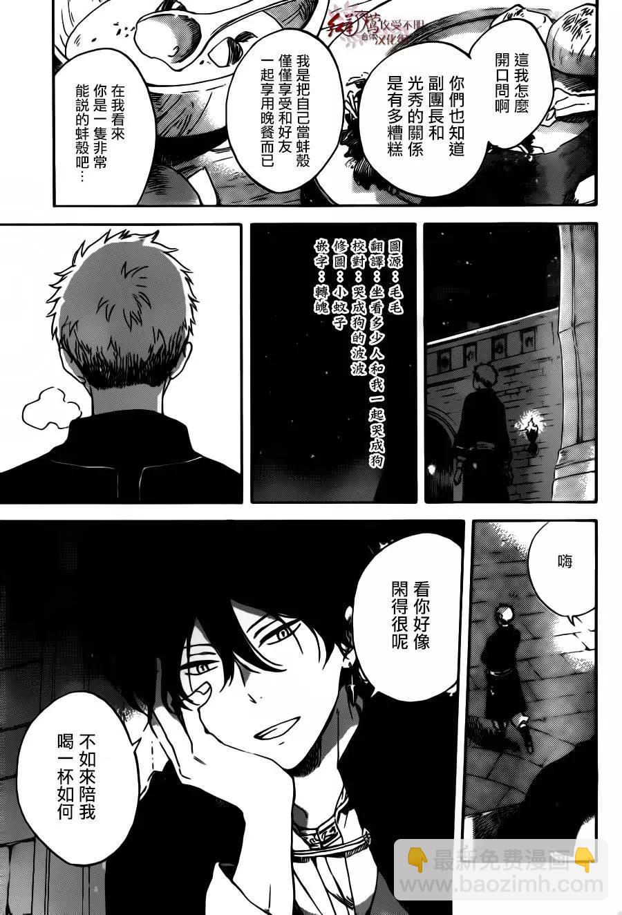 《赤发白雪姬》第92回 第3页