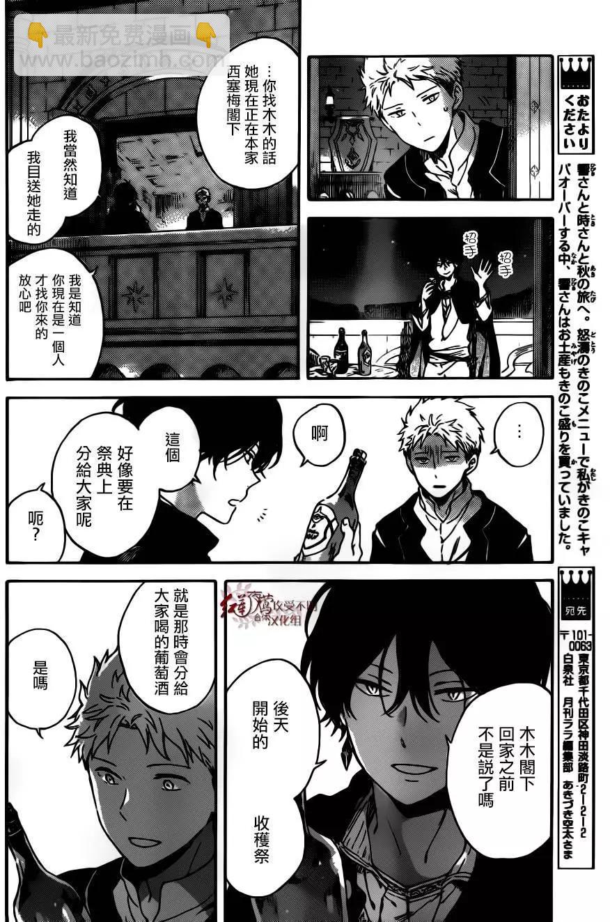 《赤发白雪姬》第92回 第4页