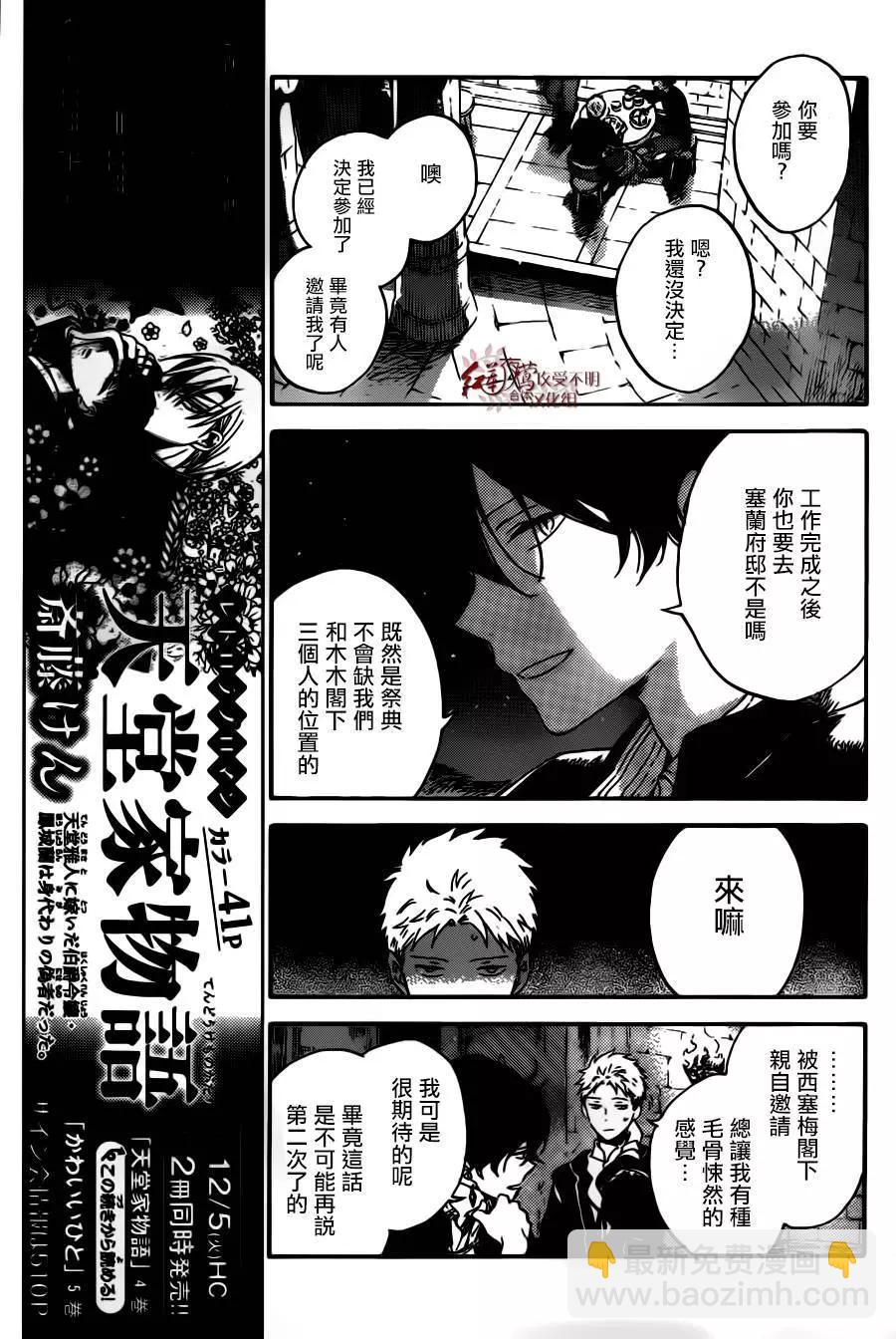 《赤发白雪姬》第92回 第5页
