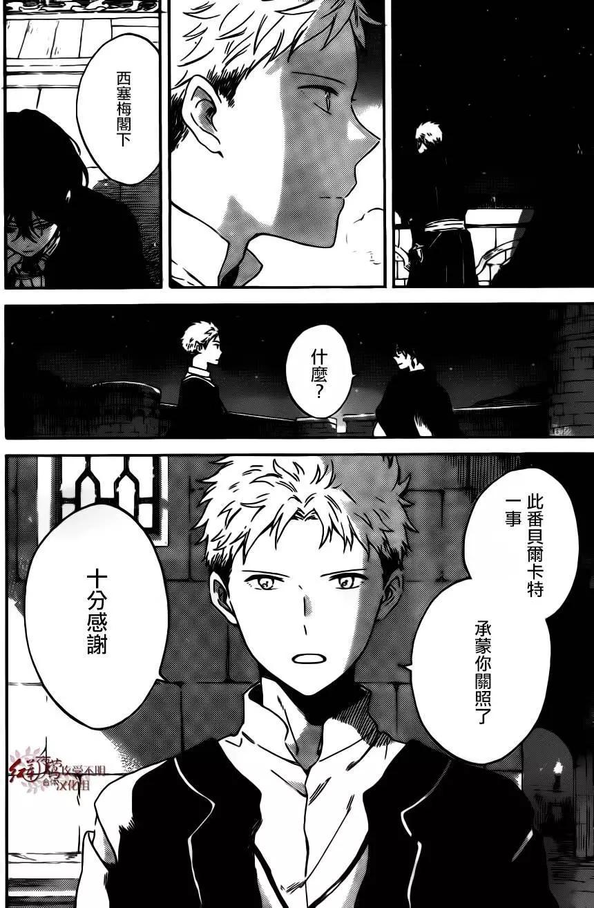 《赤发白雪姬》第92回 第6页