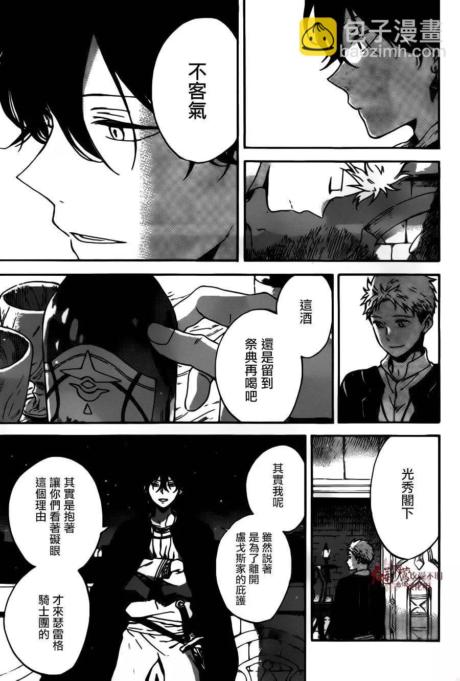 《赤发白雪姬》第92回 第7页