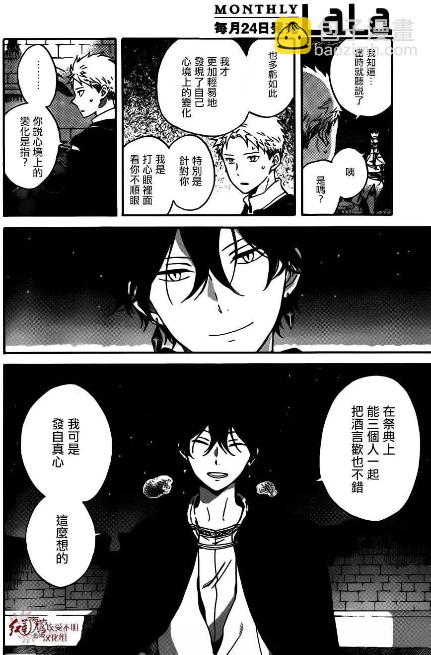 《赤发白雪姬》第92回 第8页