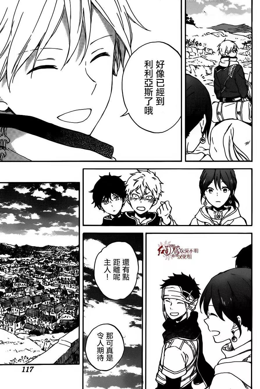 《赤发白雪姬》第91回 第10页