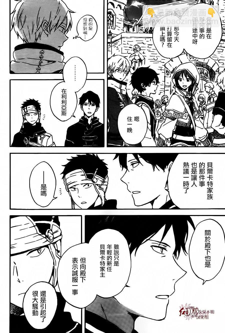 《赤发白雪姬》第91回 第11页
