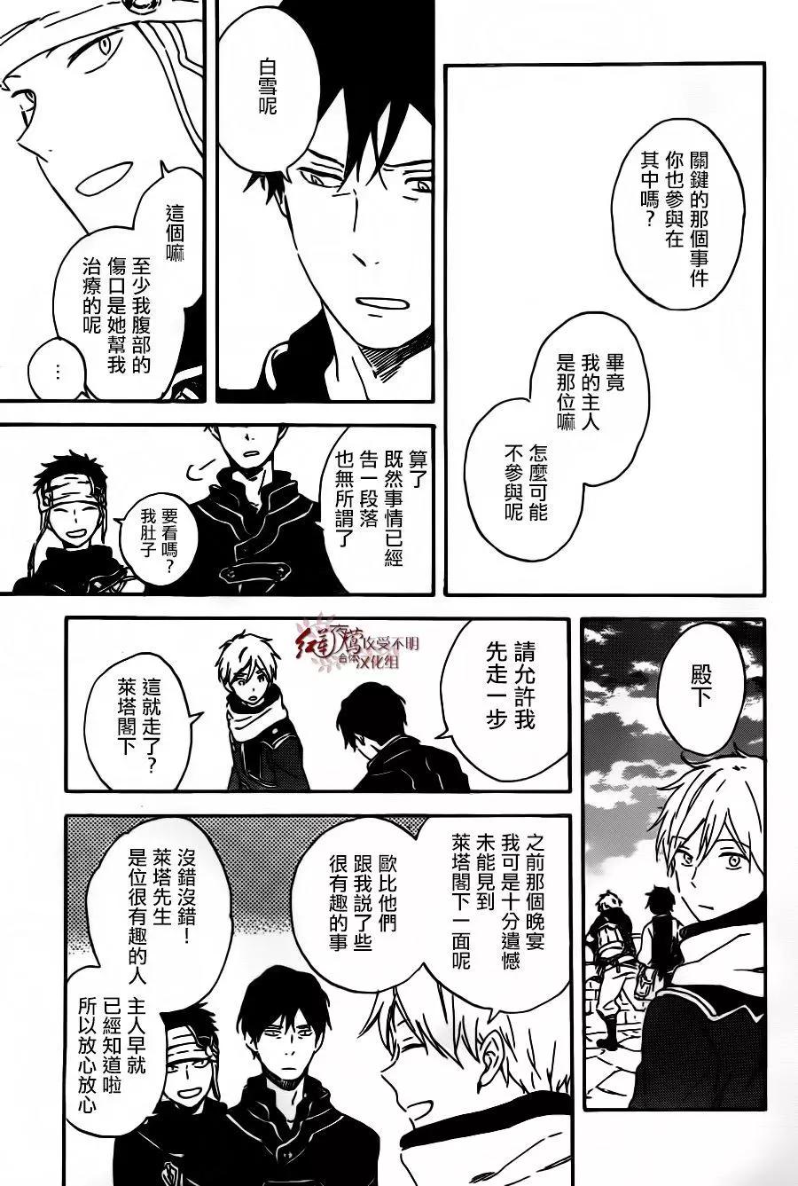 《赤发白雪姬》第91回 第12页