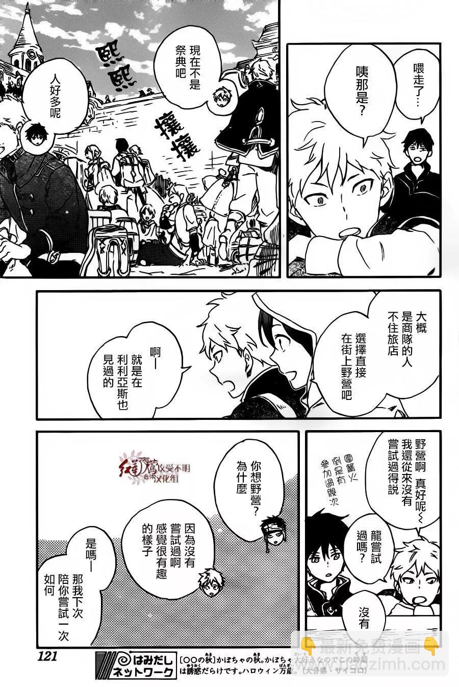 《赤发白雪姬》第91回 第14页