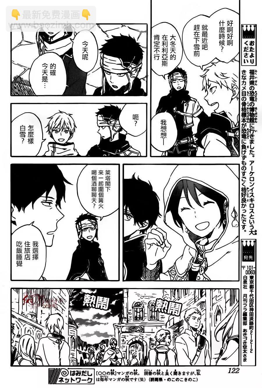 《赤发白雪姬》第91回 第15页