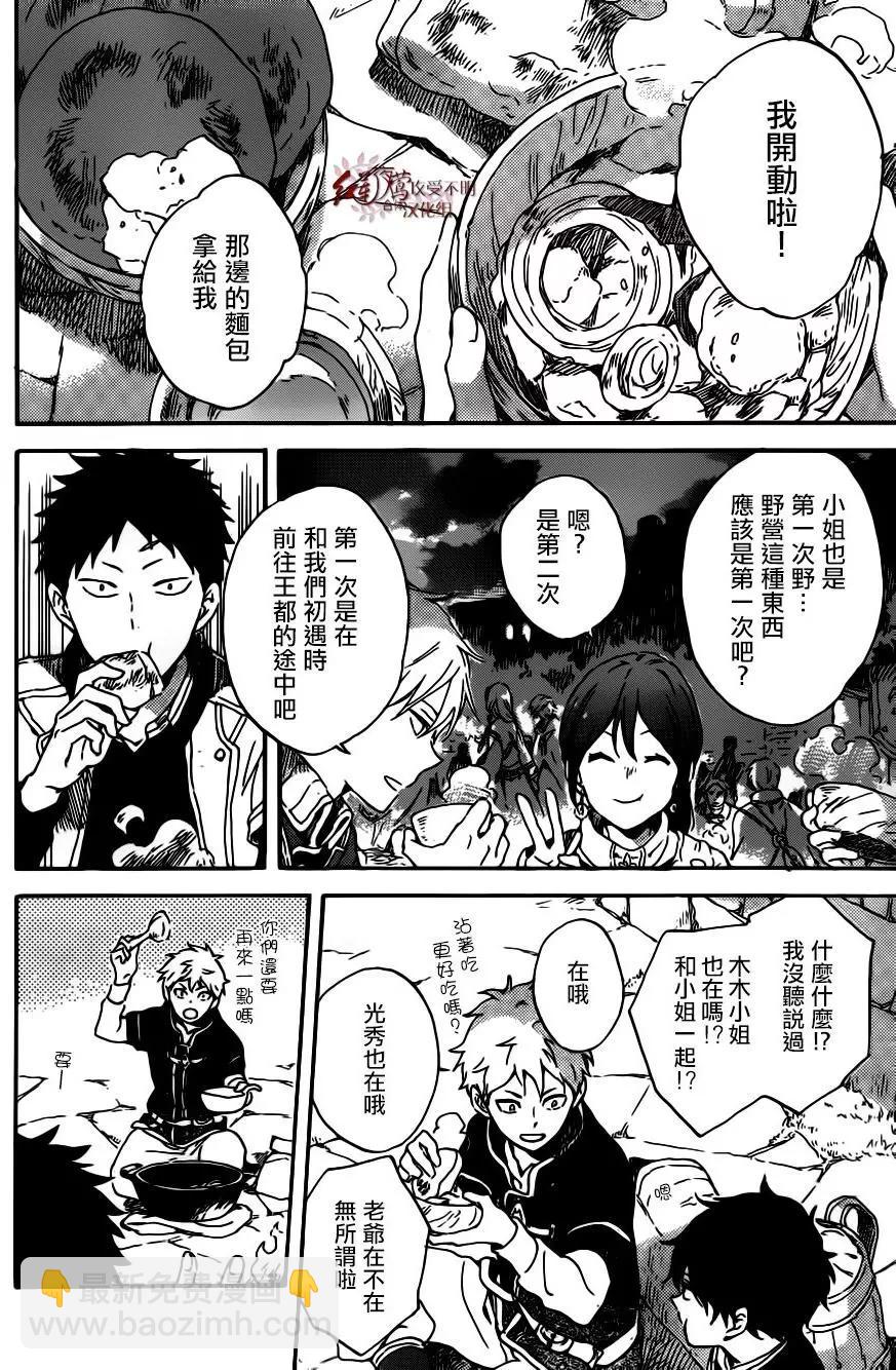 《赤发白雪姬》第91回 第17页