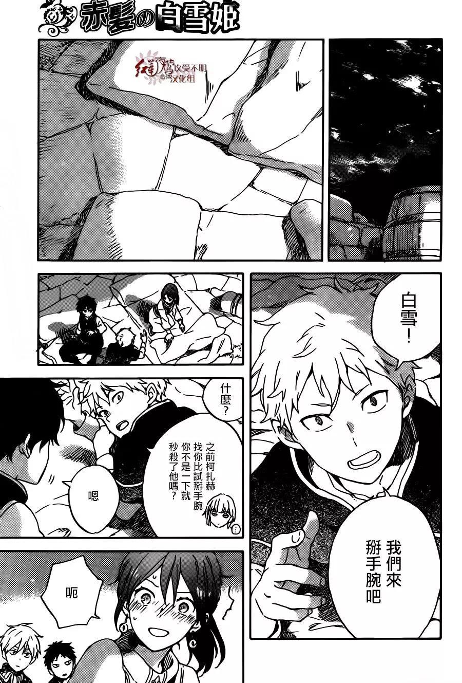 《赤发白雪姬》第91回 第18页