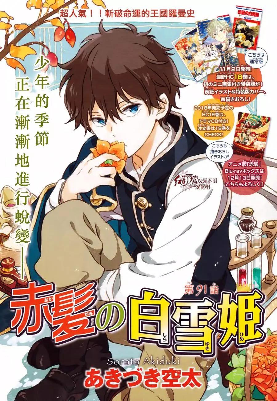 《赤发白雪姬》第91回 第1页