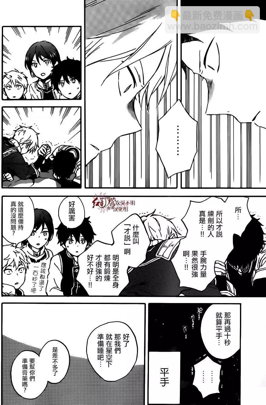 《赤发白雪姬》第91回 第21页
