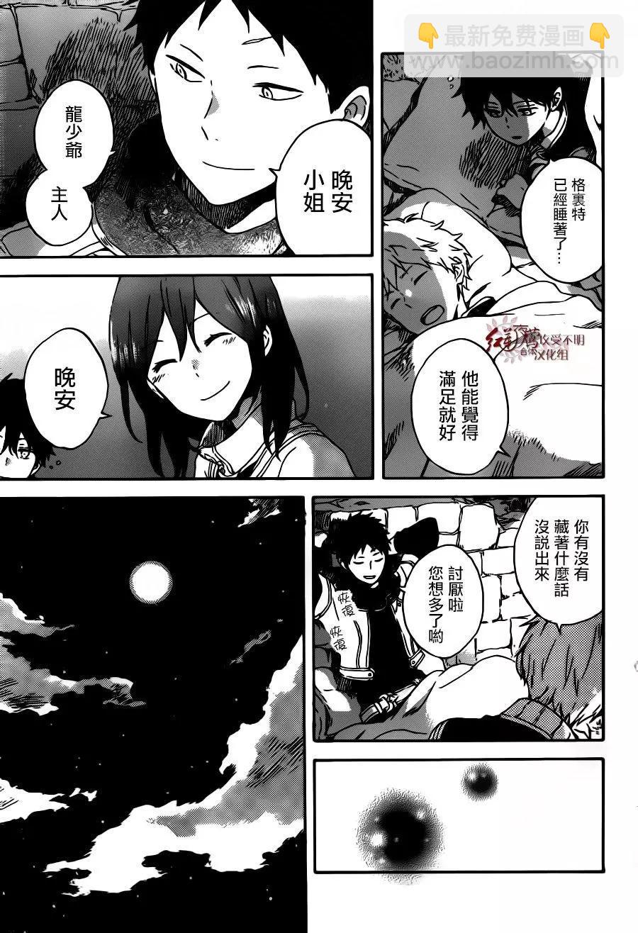 《赤发白雪姬》第91回 第22页