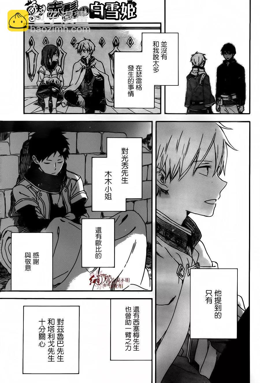《赤发白雪姬》第91回 第24页