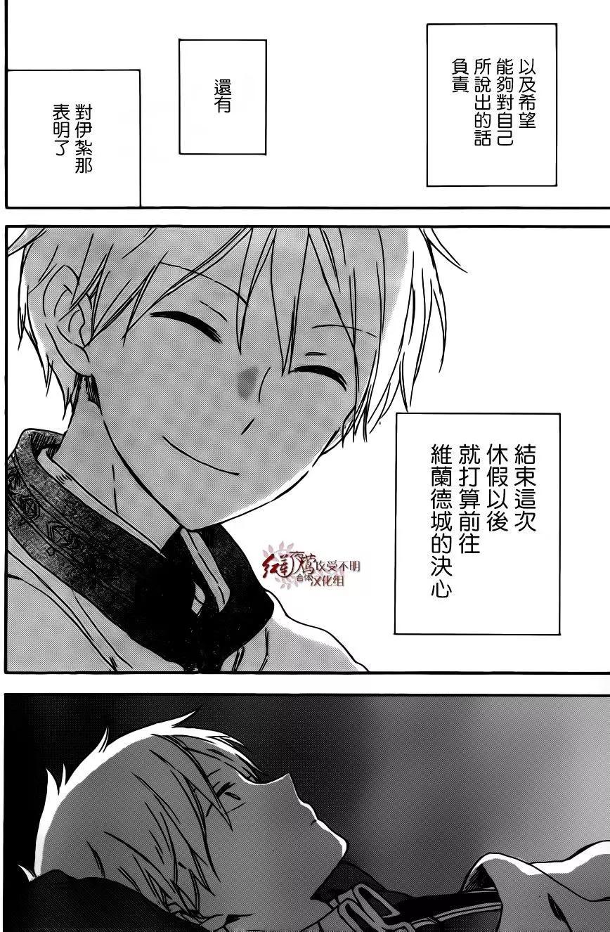 《赤发白雪姬》第91回 第25页