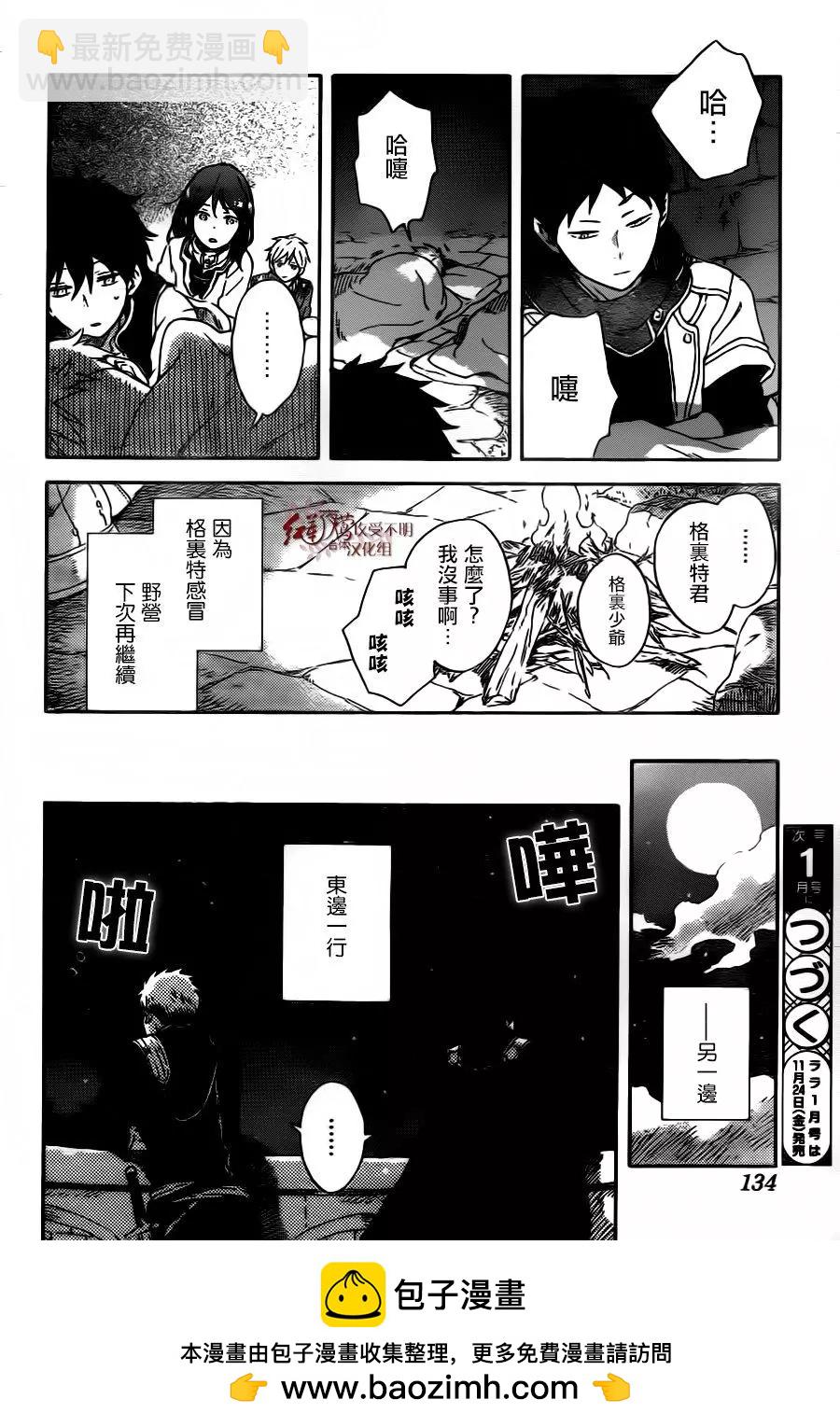 《赤发白雪姬》第91回 第27页