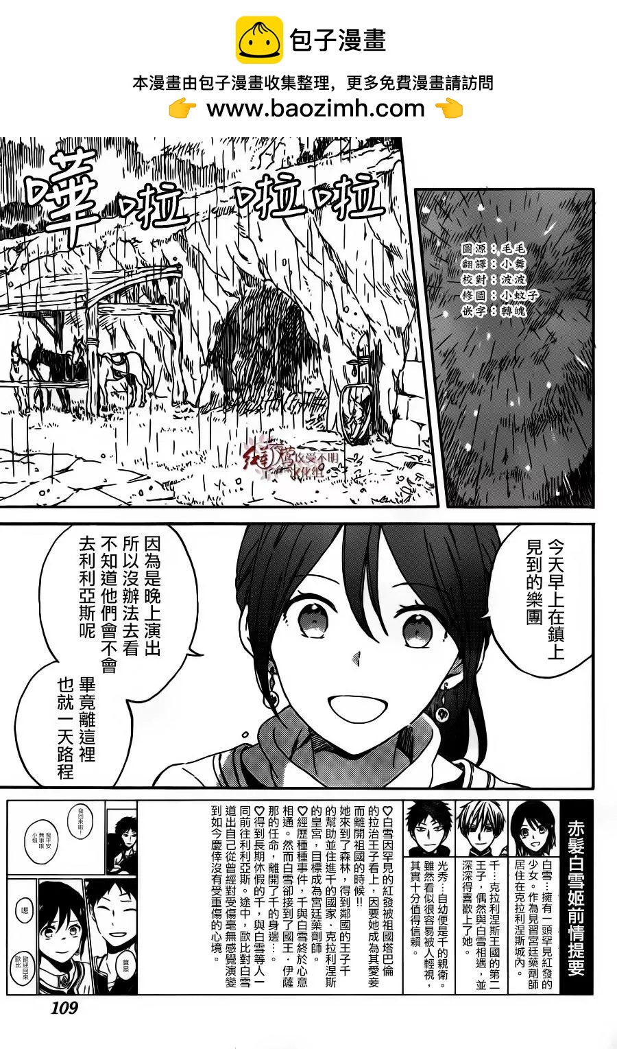 《赤发白雪姬》第91回 第2页
