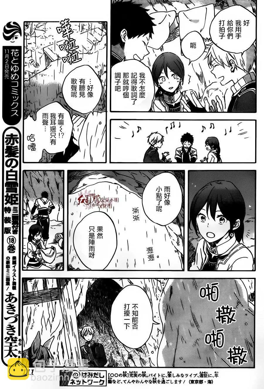 《赤发白雪姬》第91回 第4页