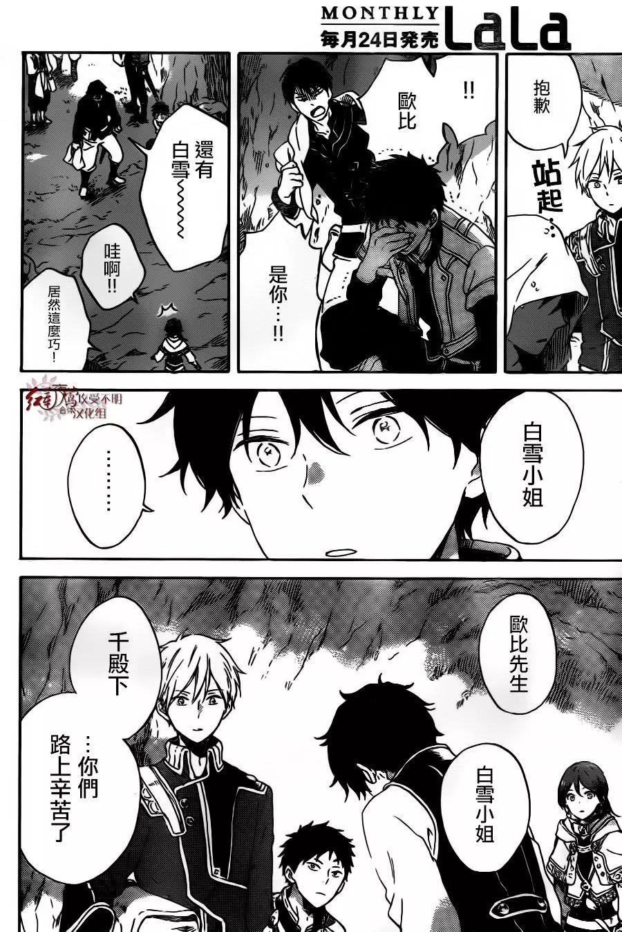 《赤发白雪姬》第91回 第7页