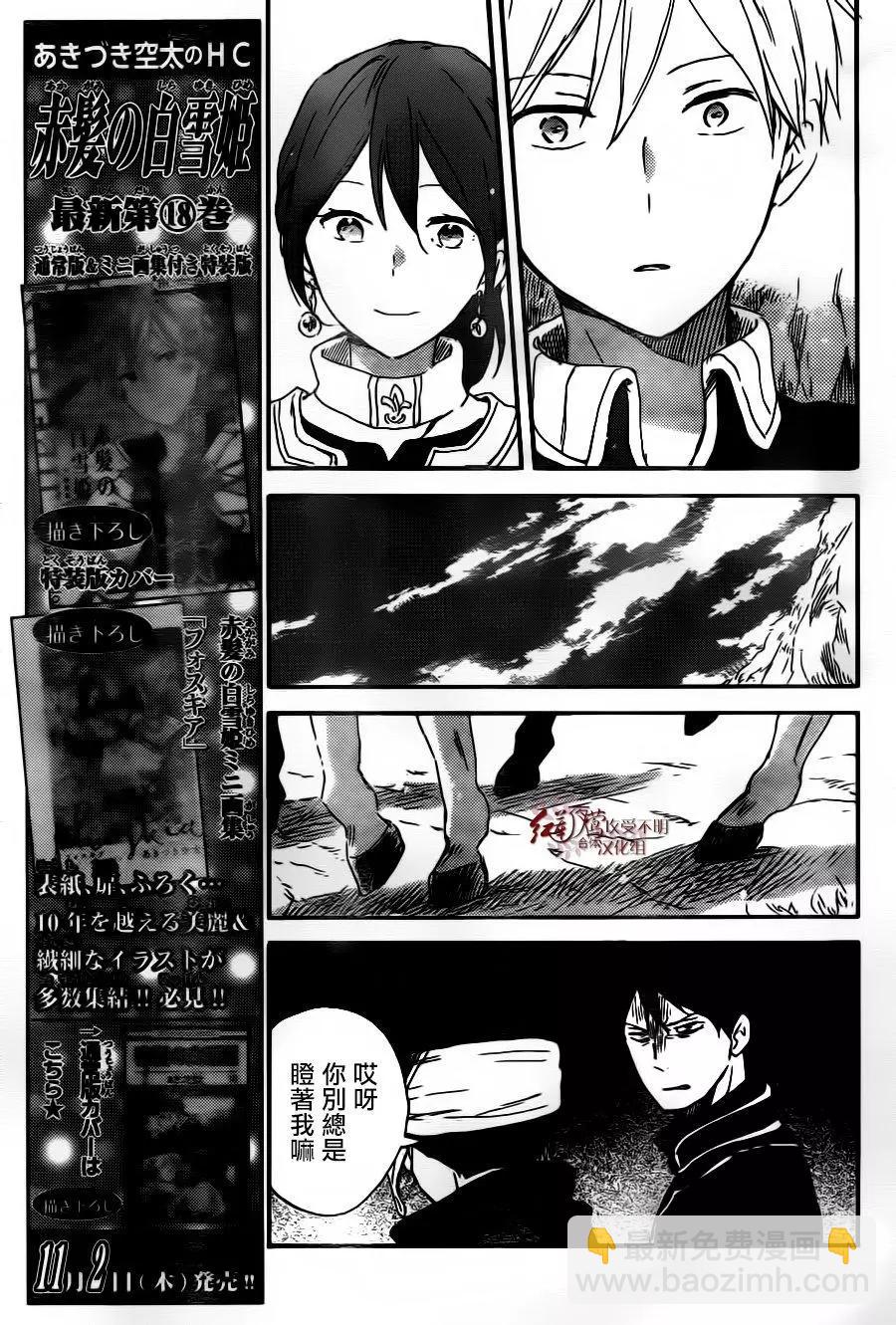 《赤发白雪姬》第91回 第8页