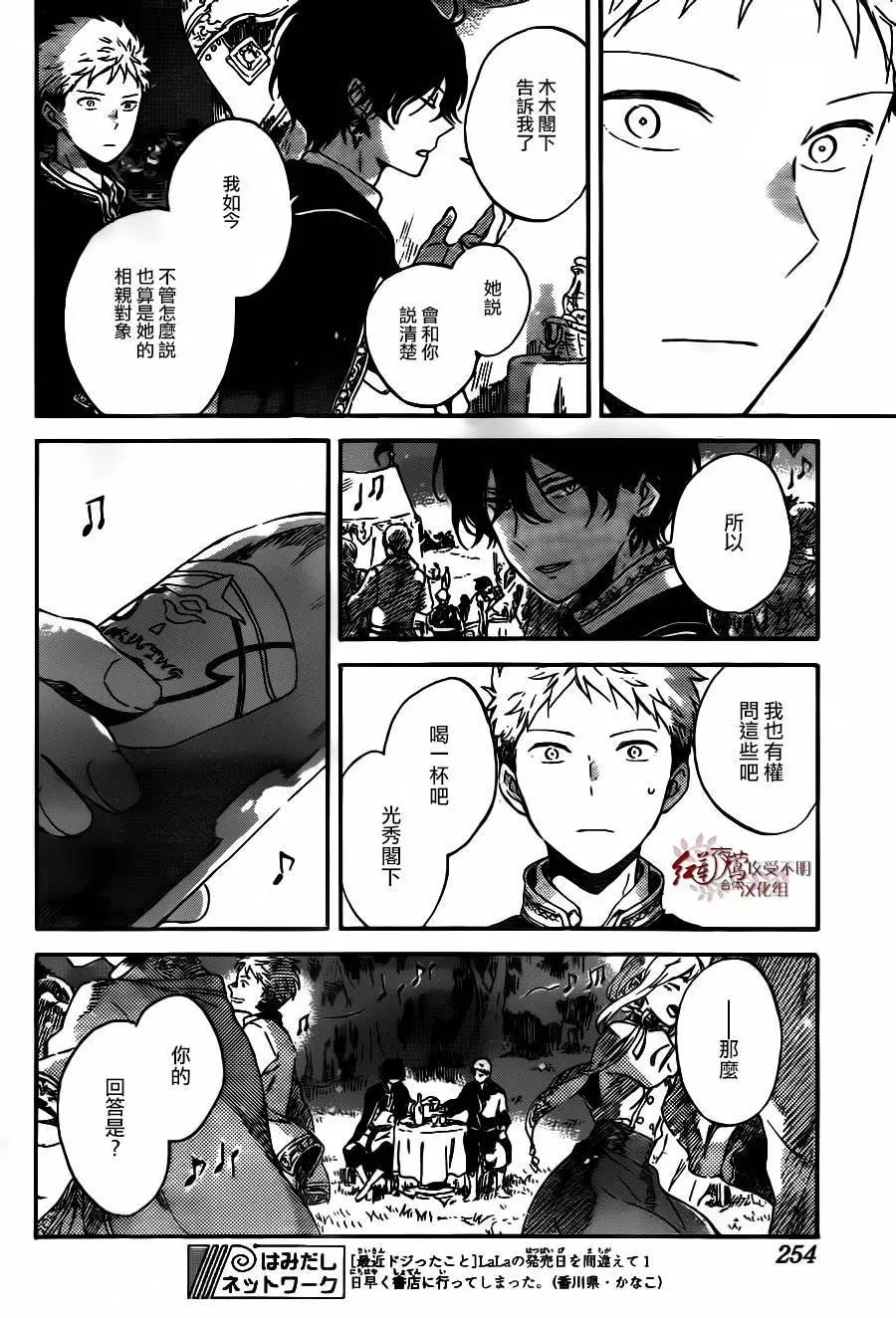 《赤发白雪姬》第93回 第10页