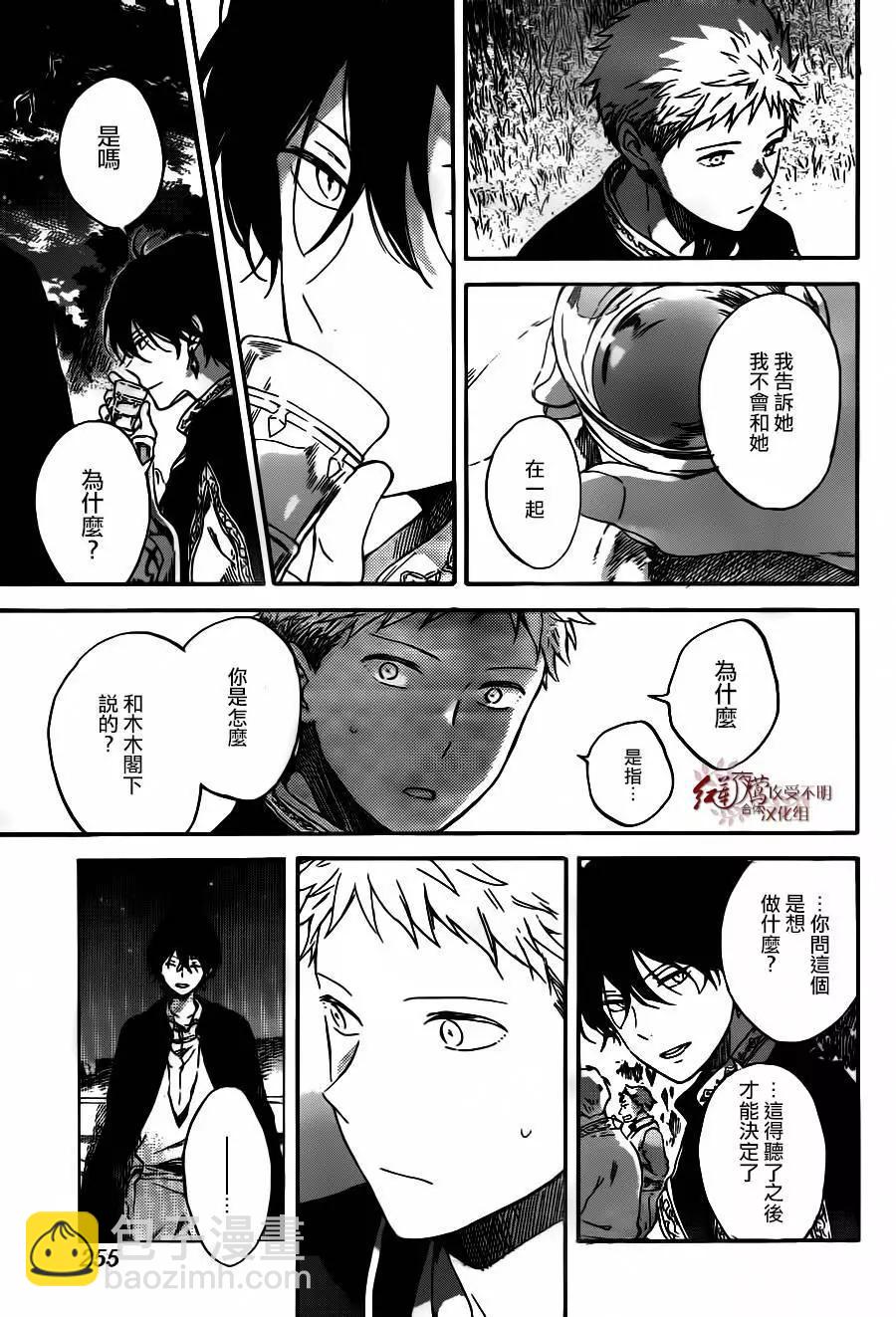 《赤发白雪姬》第93回 第11页