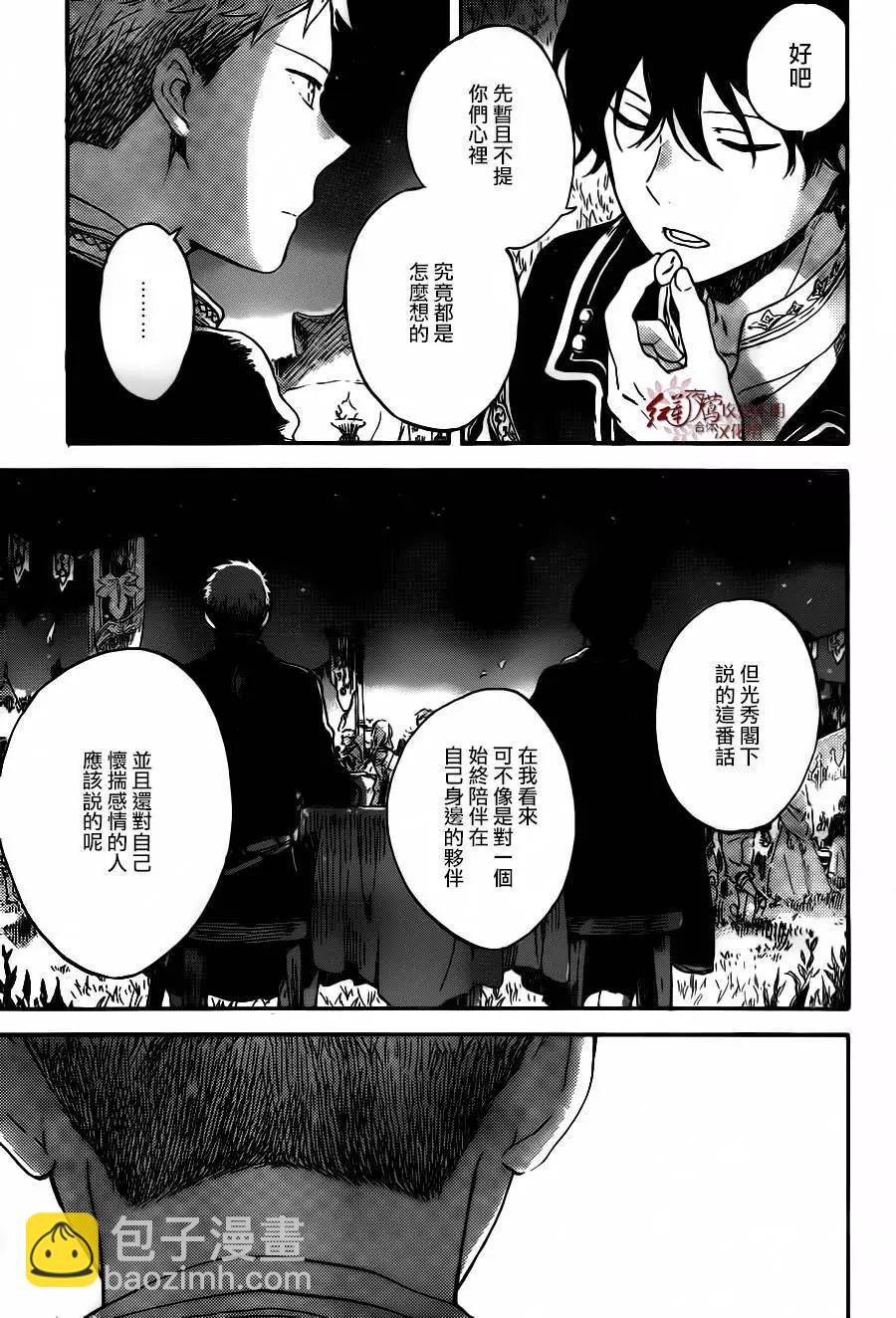 《赤发白雪姬》第93回 第13页