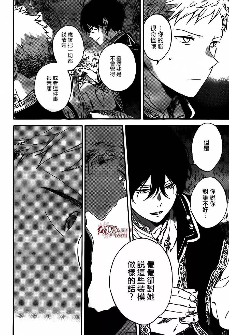 《赤发白雪姬》第93回 第14页