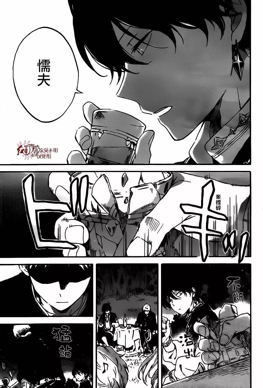 《赤发白雪姬》第93回 第15页