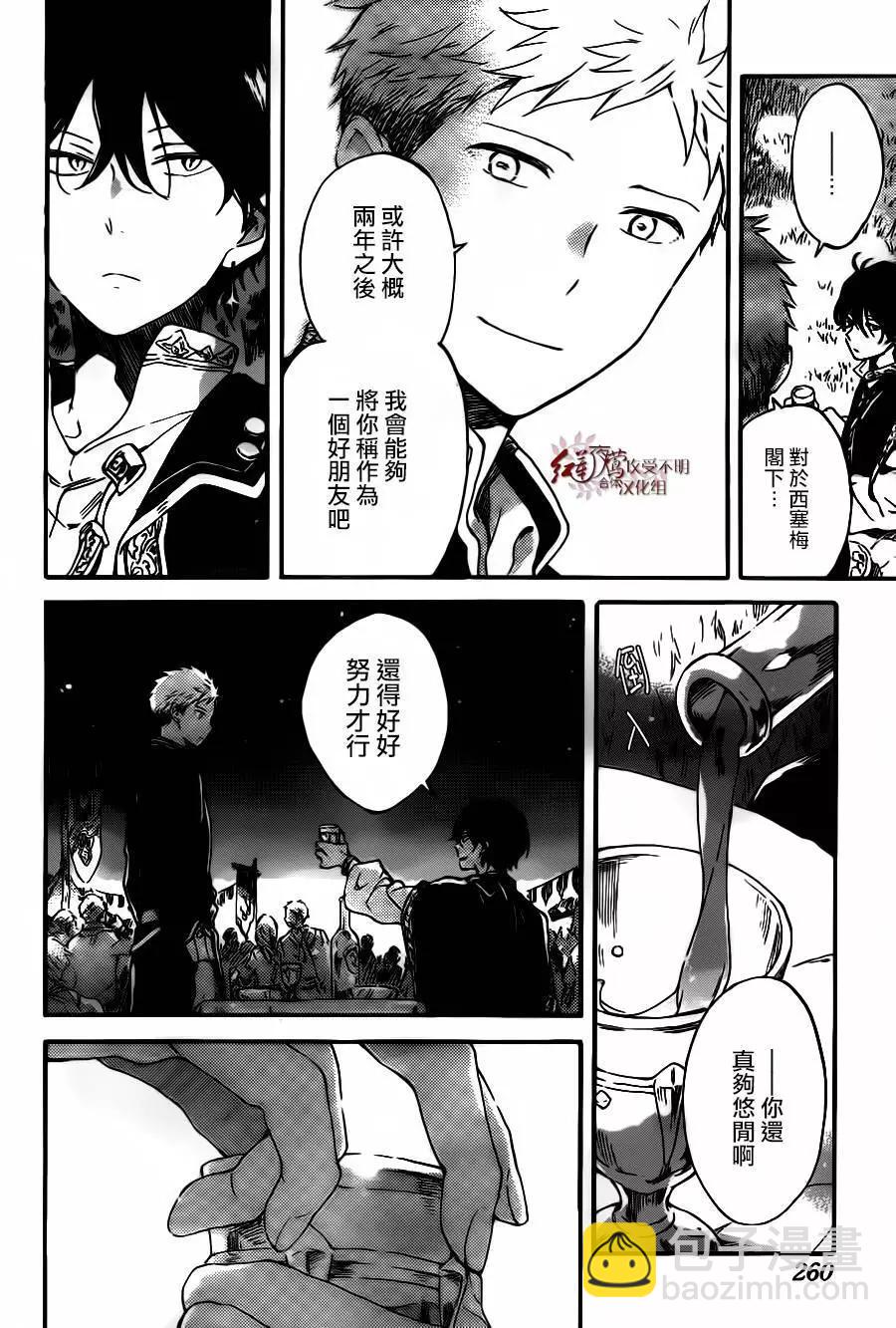 《赤发白雪姬》第93回 第16页