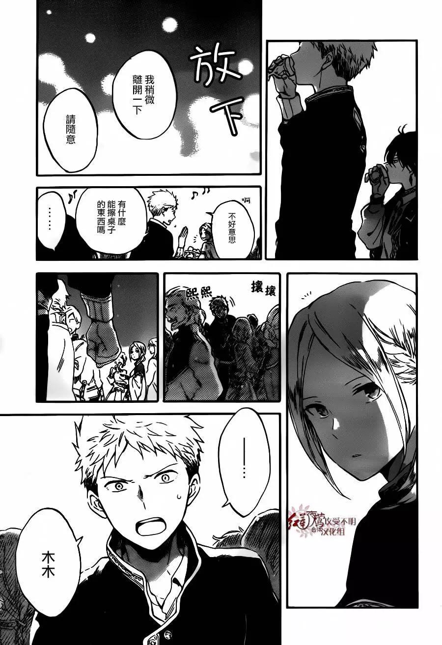 《赤发白雪姬》第93回 第17页