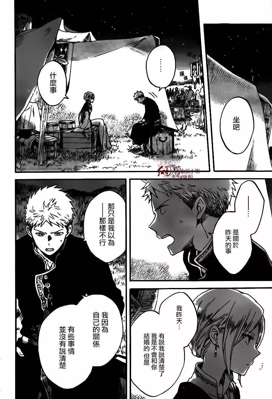 《赤发白雪姬》第93回 第18页