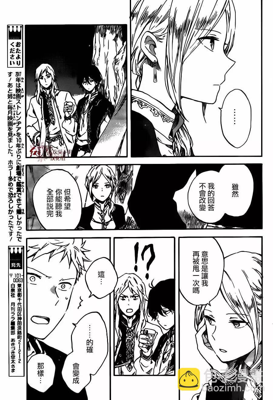 《赤发白雪姬》第93回 第19页