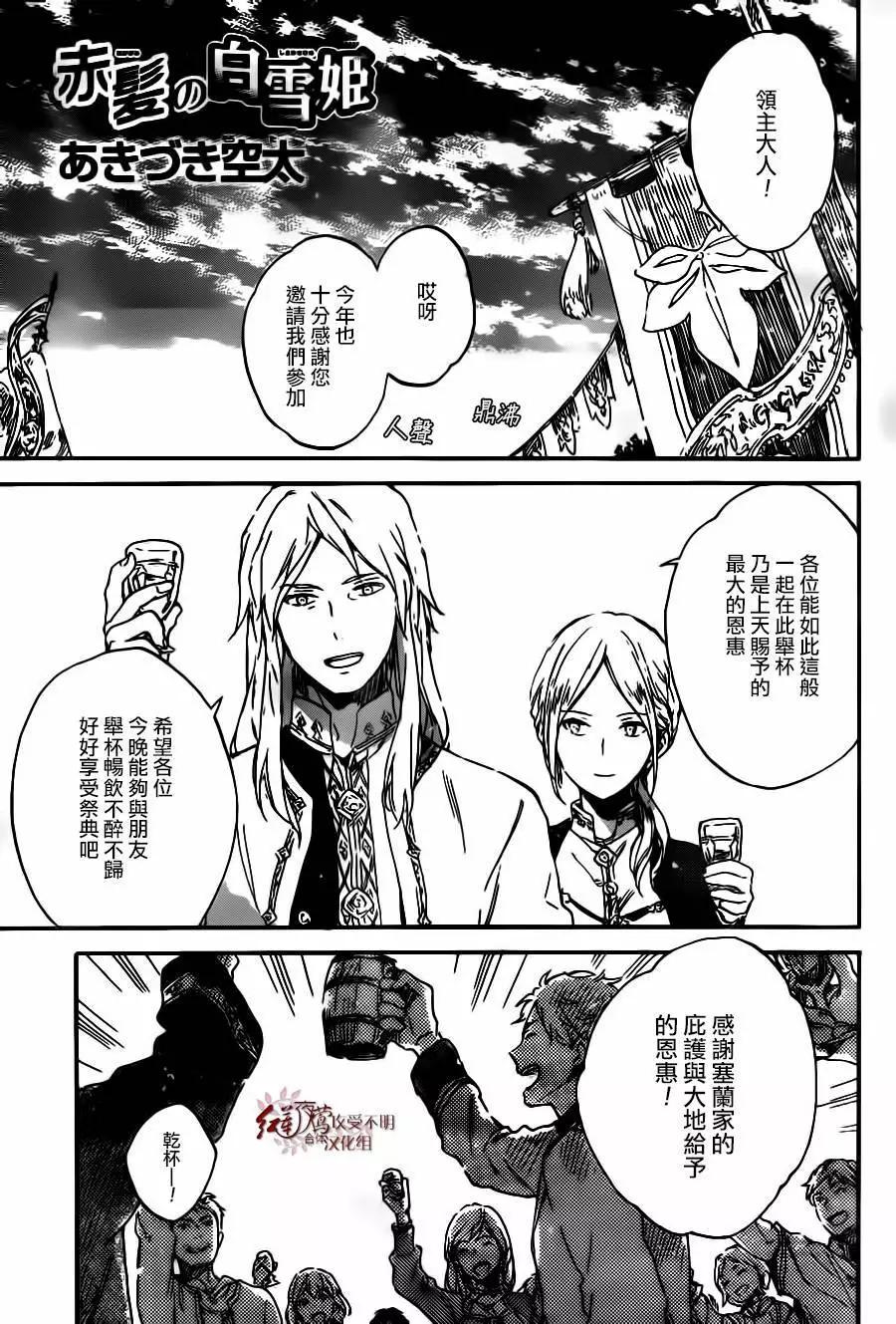 《赤发白雪姬》第93回 第1页