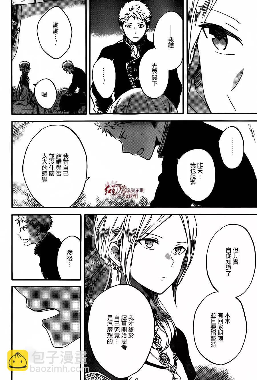 《赤发白雪姬》第93回 第20页