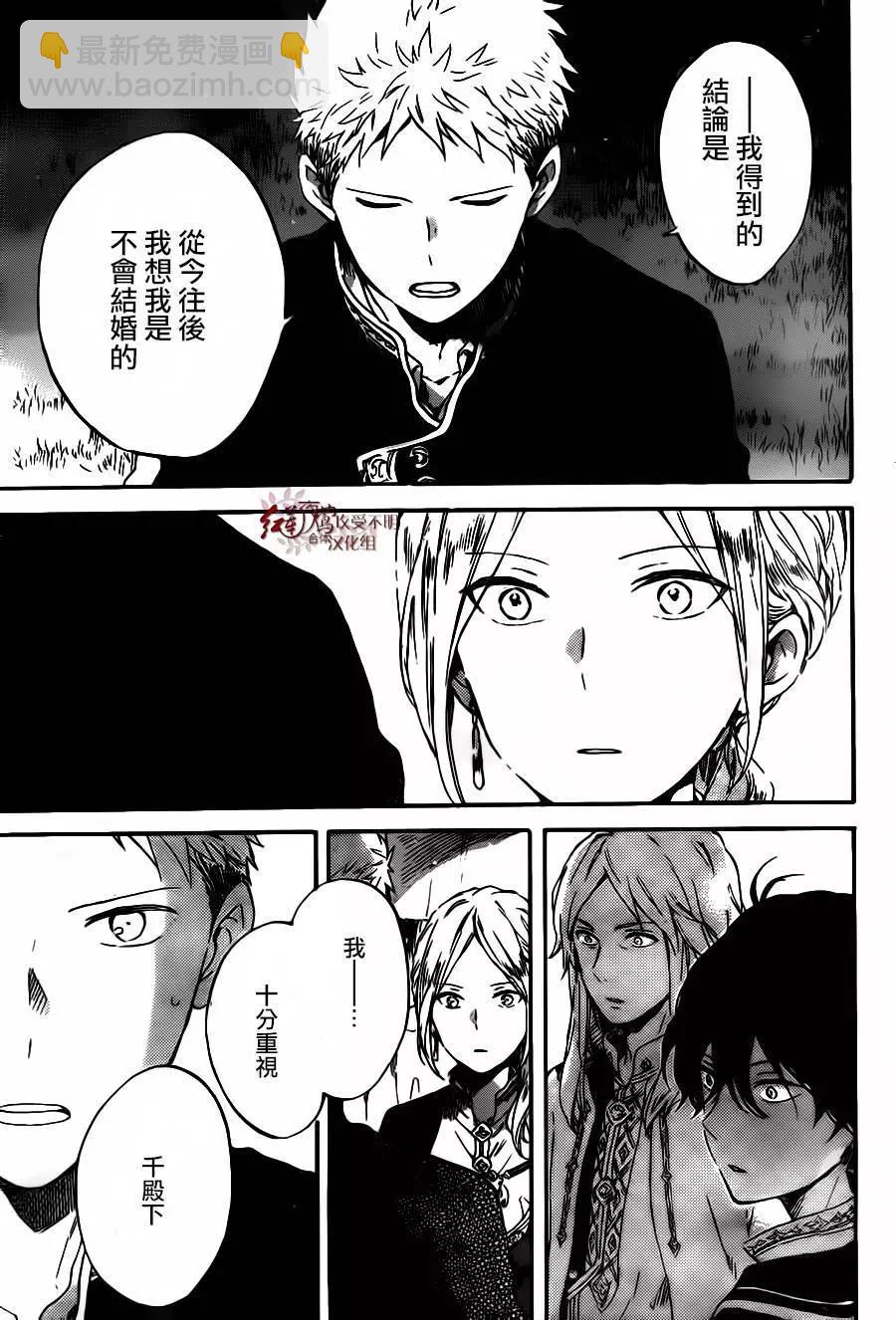 《赤发白雪姬》第93回 第21页