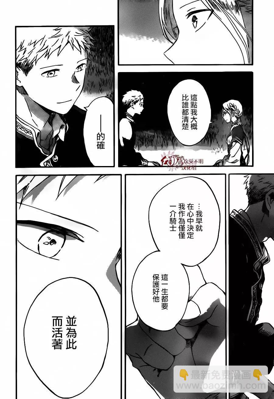 《赤发白雪姬》第93回 第22页