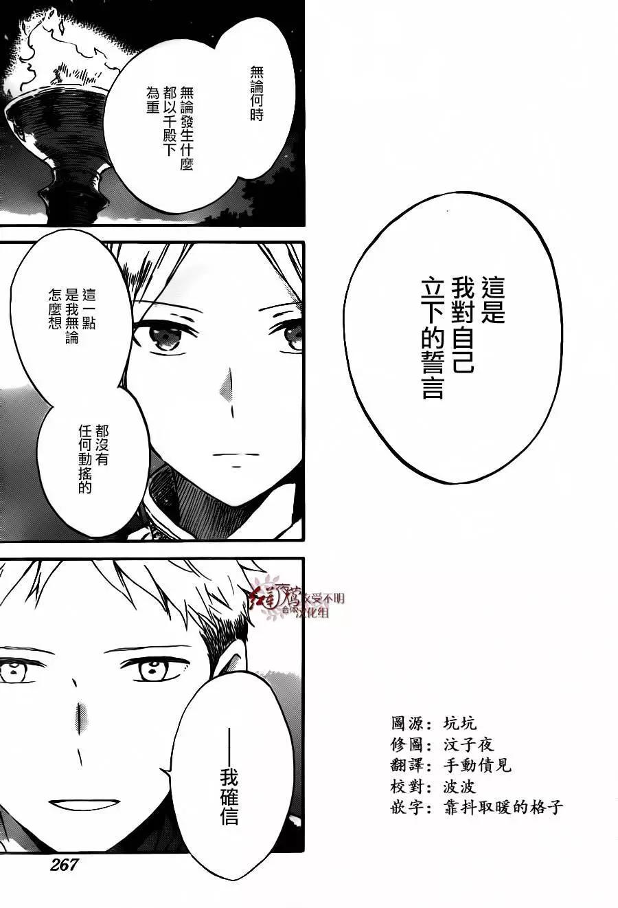 《赤发白雪姬》第93回 第23页