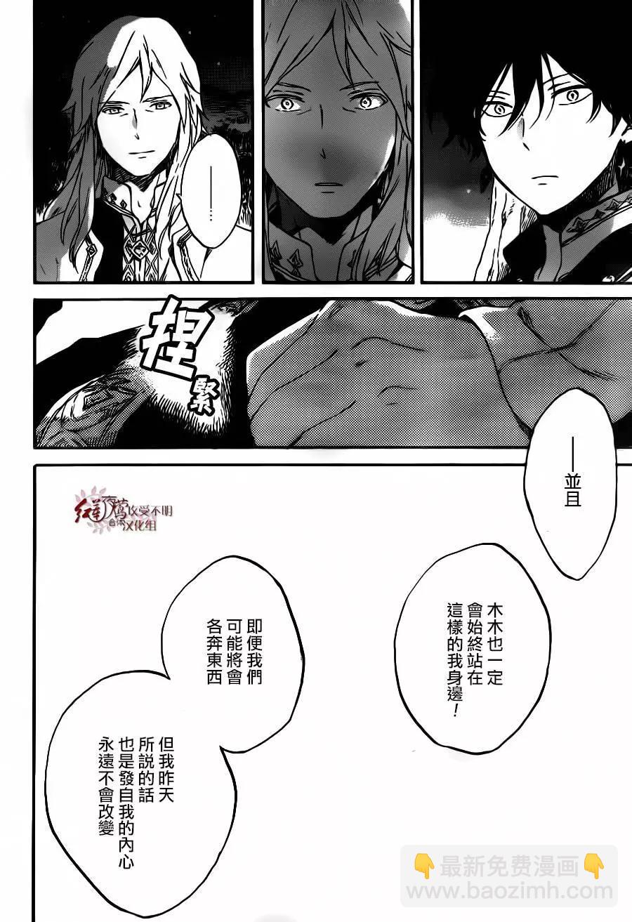 《赤发白雪姬》第93回 第24页