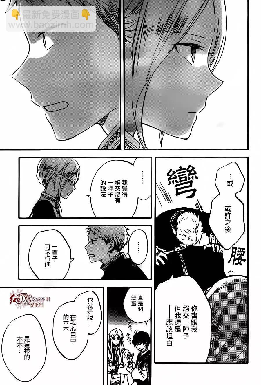 《赤发白雪姬》第93回 第25页