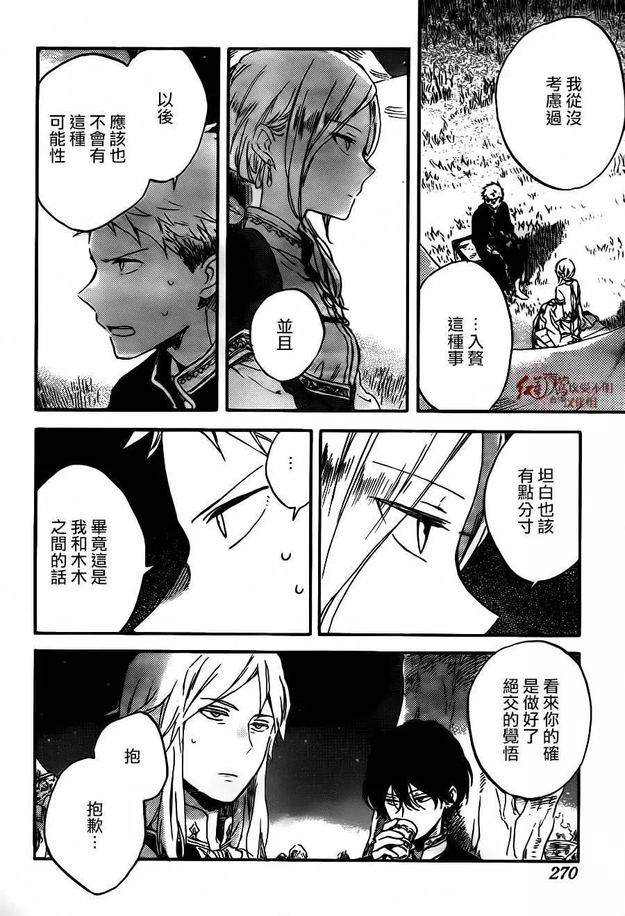 《赤发白雪姬》第93回 第26页