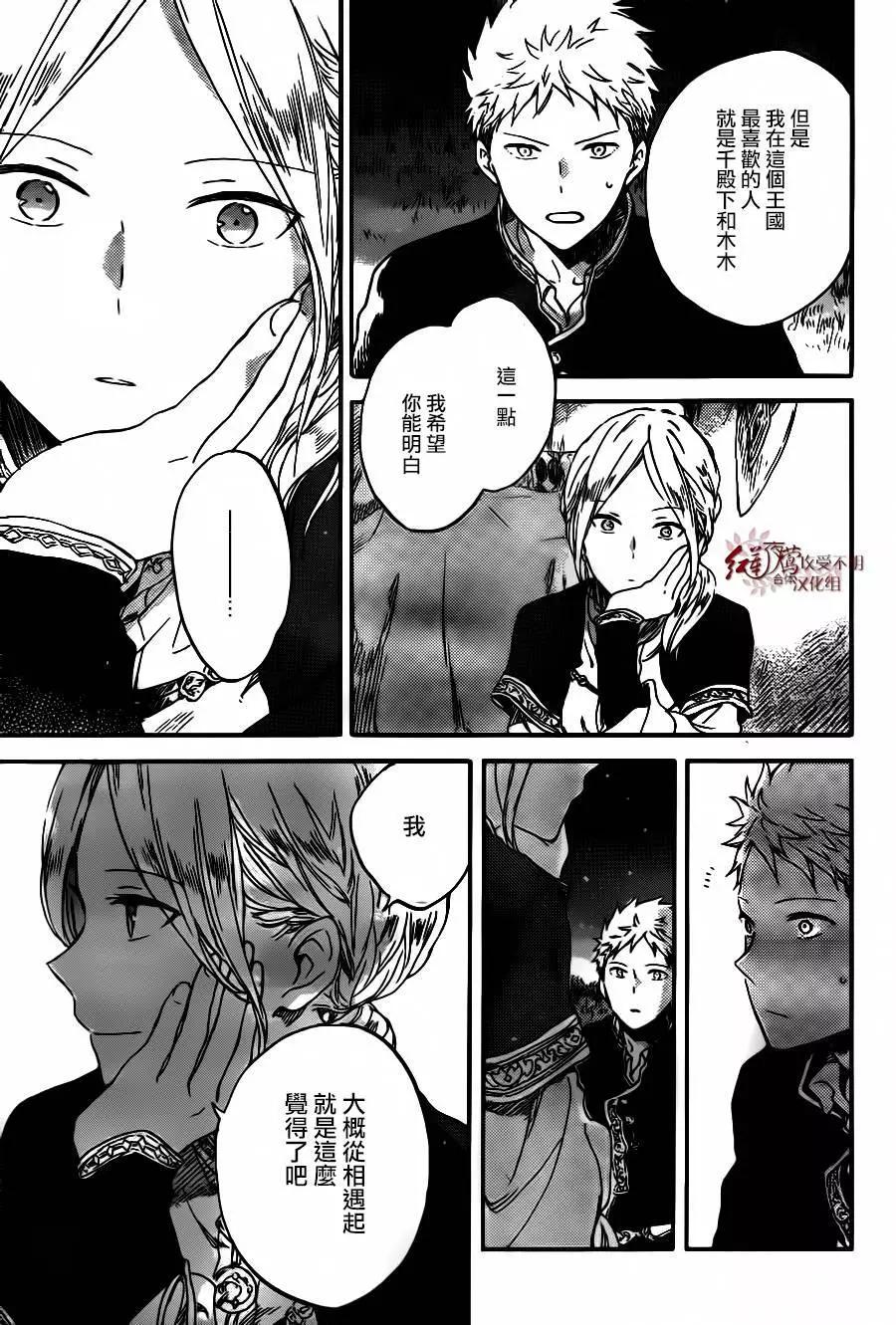 《赤发白雪姬》第93回 第27页