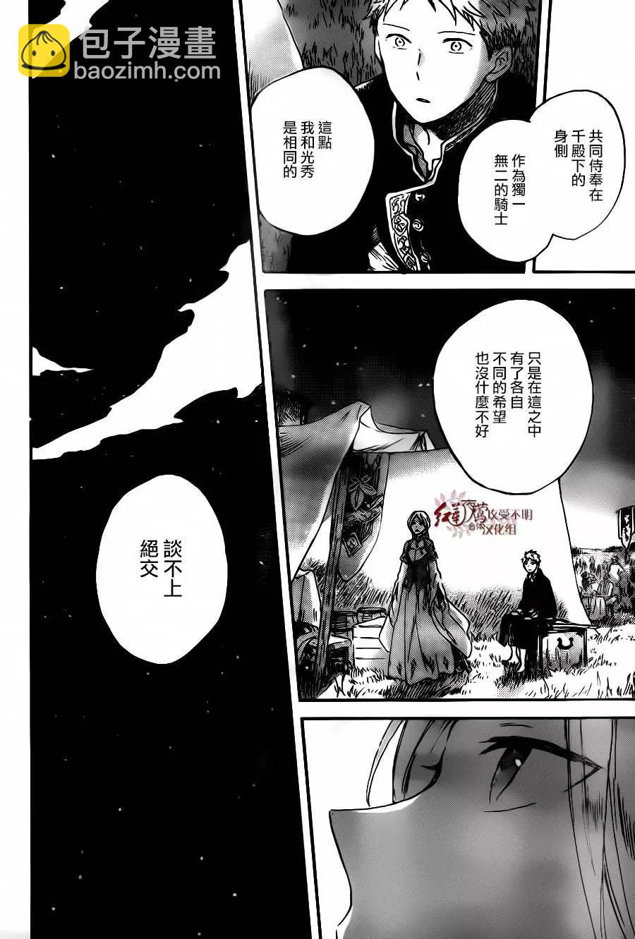 《赤发白雪姬》第93回 第28页