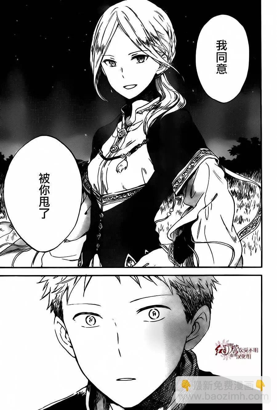 《赤发白雪姬》第93回 第29页