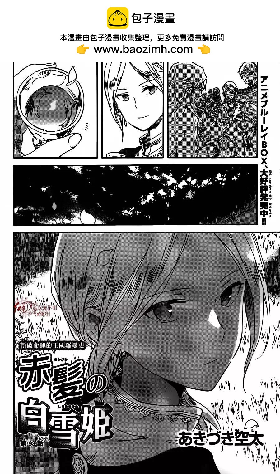 《赤发白雪姬》第93回 第2页